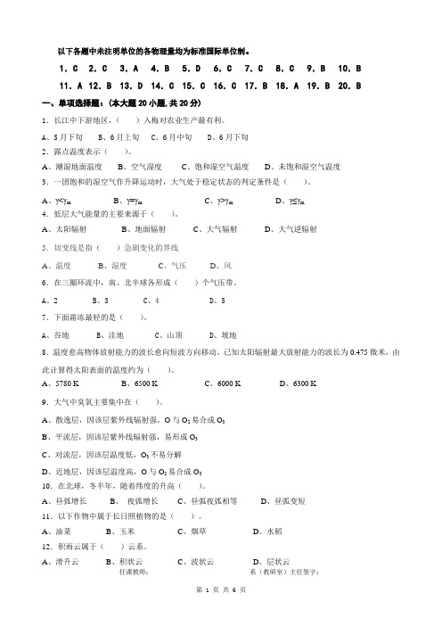 2011农业气象学试题A卷(1)