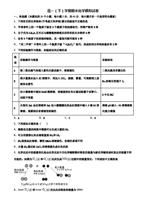 安徽省蚌埠市2019-2020学年高一下学期期末化学教学质量检测双份试题