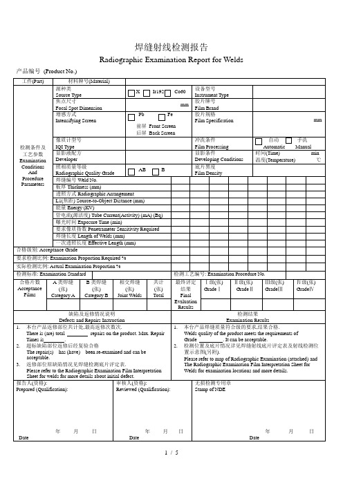 焊缝射线检测报告
