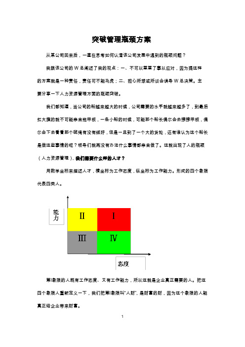 教你突破管理瓶颈