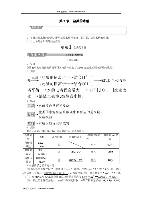 2019版高考化学一轮复习第8章物质在水溶液中的行为第3节盐类的水解学案鲁科版