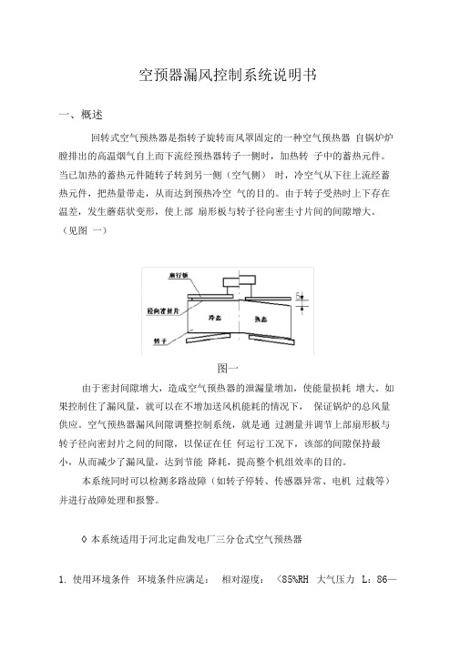 空预器器扇形板自动调节说明书