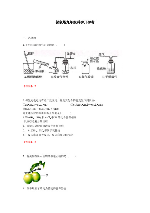 浙江省杭州市保俶塔实验学校九年级科学开学考