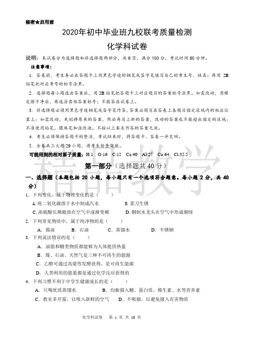 2012年初中毕业班九校联考质量检测试卷44