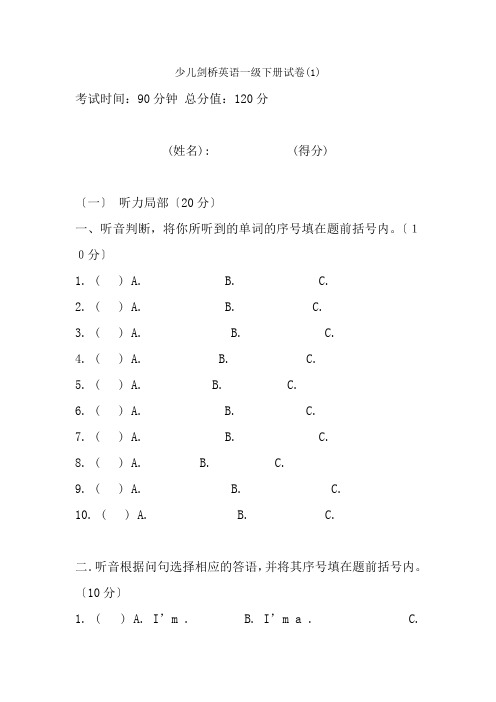 剑桥少儿英语一级下册试题及答案