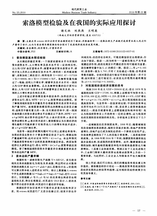 索洛模型检验及在我国的实际应用探讨