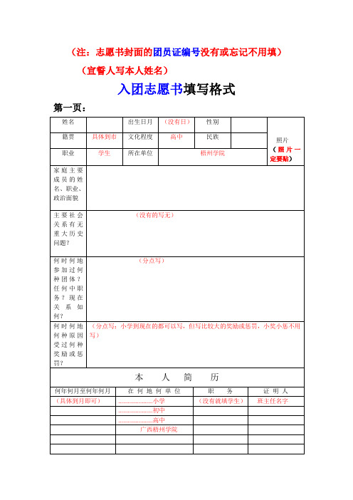 团员证和入团志愿书填写格式