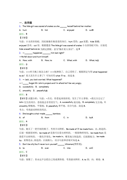 甘肃省武威第一中学初中英语八年级下册Unit 6(含答案解析)