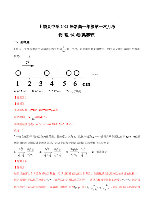 江西省上饶县中学2017-2018学年新高一下学期第一次月考物理试题(解析版)