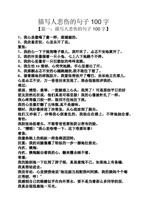 描写人悲伤的句子100字