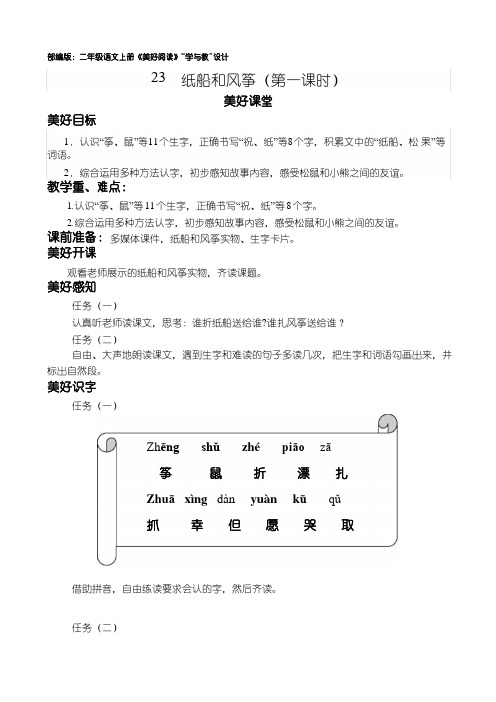 人教版部编版二年级上册语文《 纸船和风筝》教案