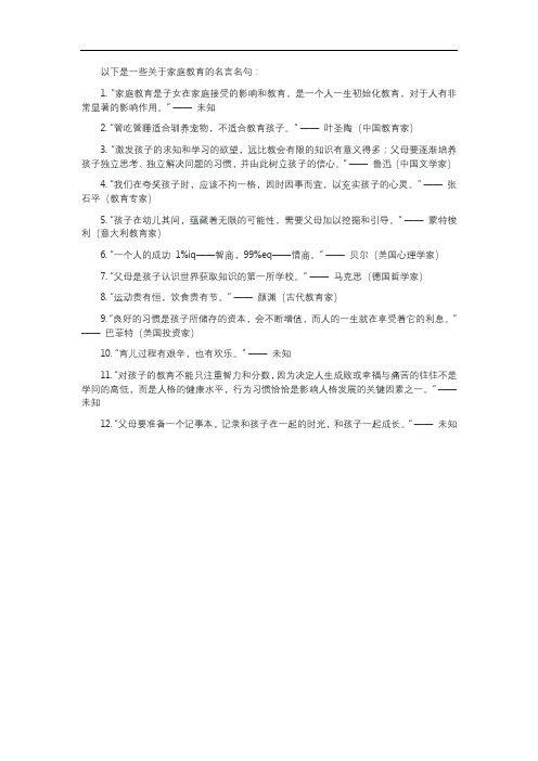 关于家庭教育的名言名句