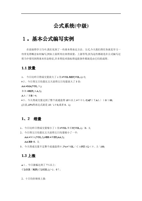 通达信指标公式编写教程中级篇