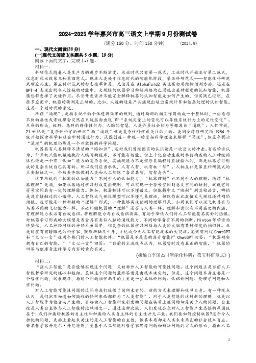 2024-2025学年嘉兴市高三语文上学期9月份测试卷附答案解析