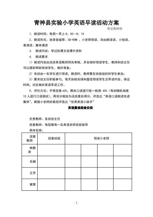 2016.9实验小学英语早读方案 (1)