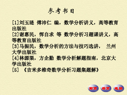 数学分析第一章一节实数(1)