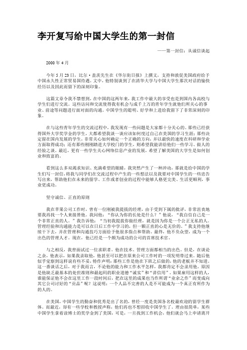 李开复写给中国大学生的第一封信