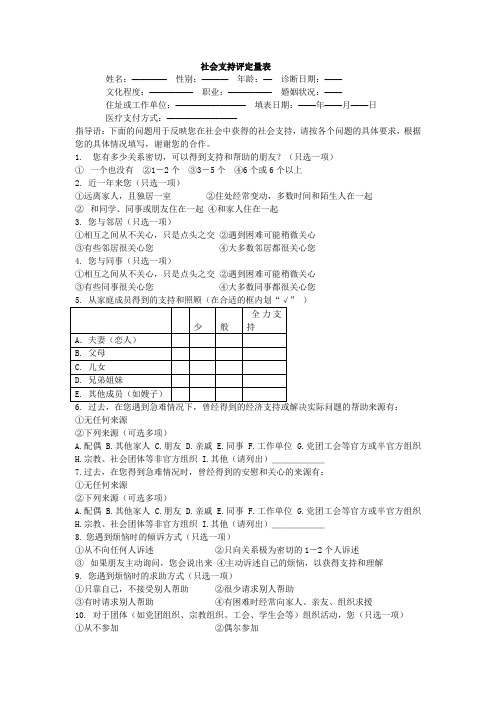 社会支持评定量表