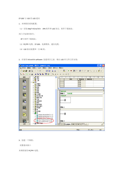 S7-200与V20变频器之间的USS通讯