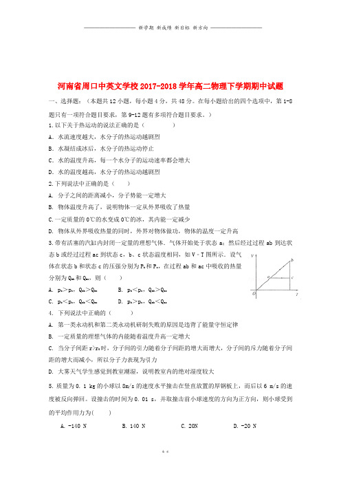 河南省高二物理下学期期中试题0