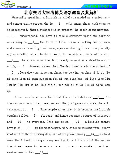 北京交通大学考博英语新题型及其解析
