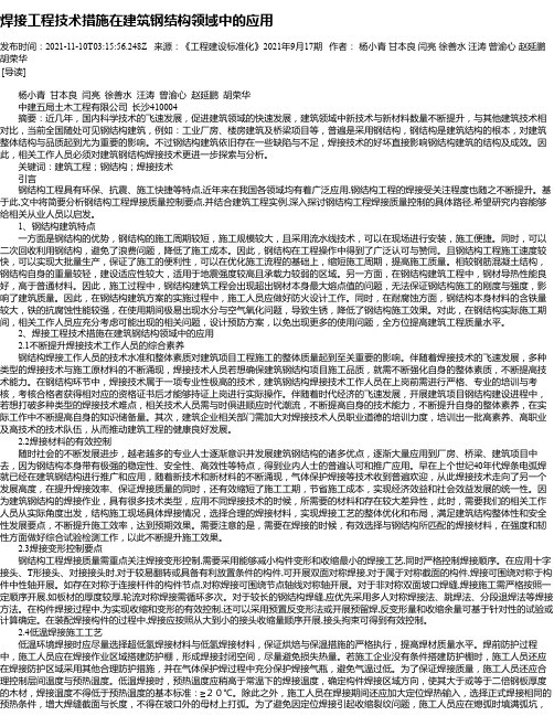 焊接工程技术措施在建筑钢结构领域中的应用_2