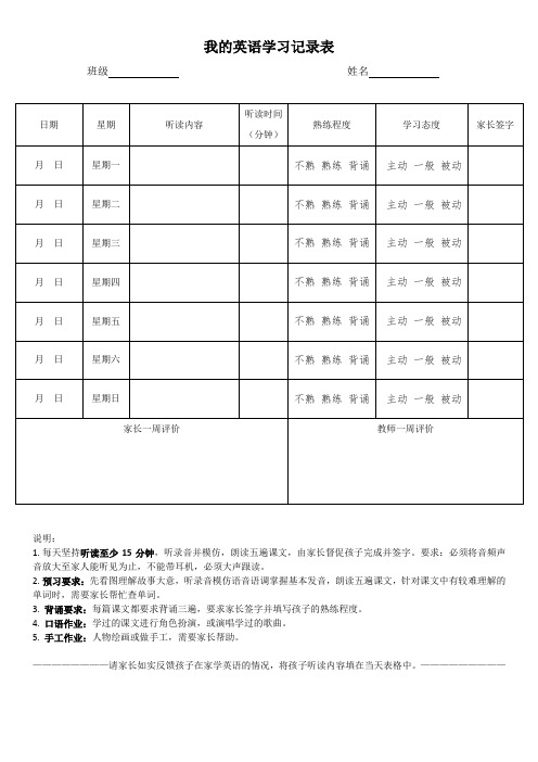 英语学习跟踪记录表