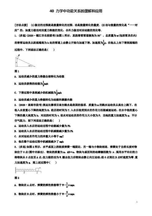 高考物理一轮复习第五章专题力学中功能关系的理解和应用备考精炼