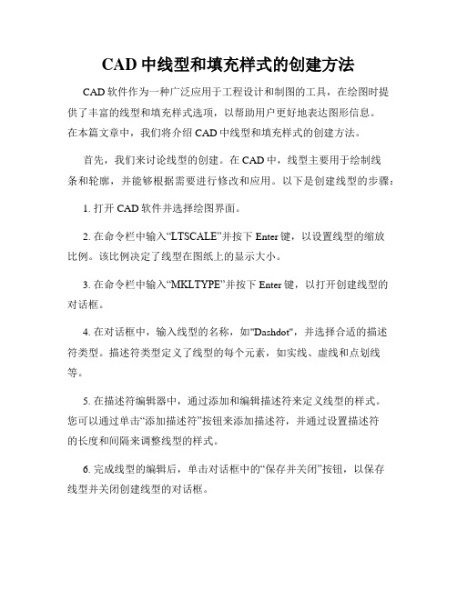 CAD中线型和填充样式的创建方法