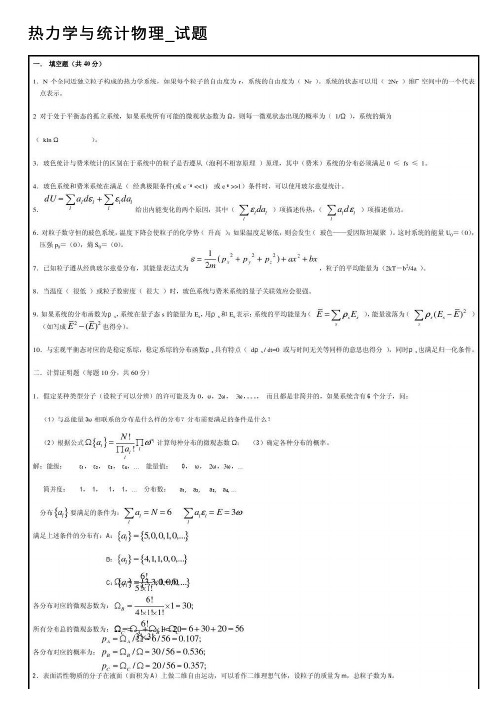 热力学与统计物理_试题