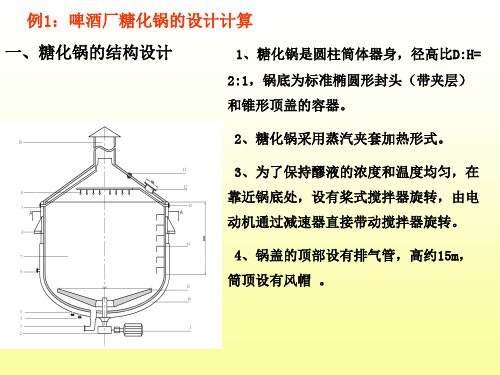 第七讲(机械搅拌通风发酵罐不讲)