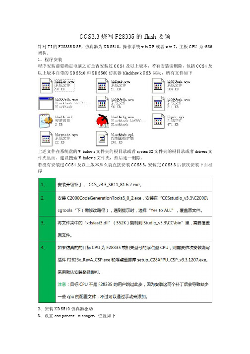 CCS3.3烧写F28335的flash要领