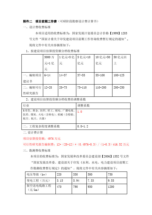 项目前期工作费计算表