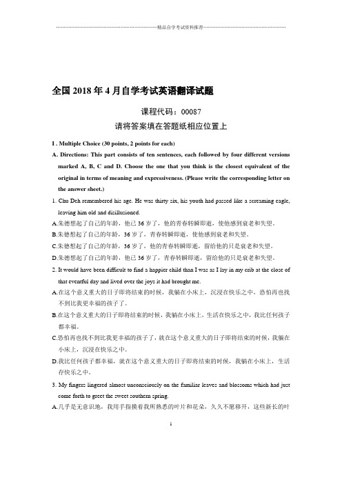 最新4月全国自考英语翻译试题及答案解析