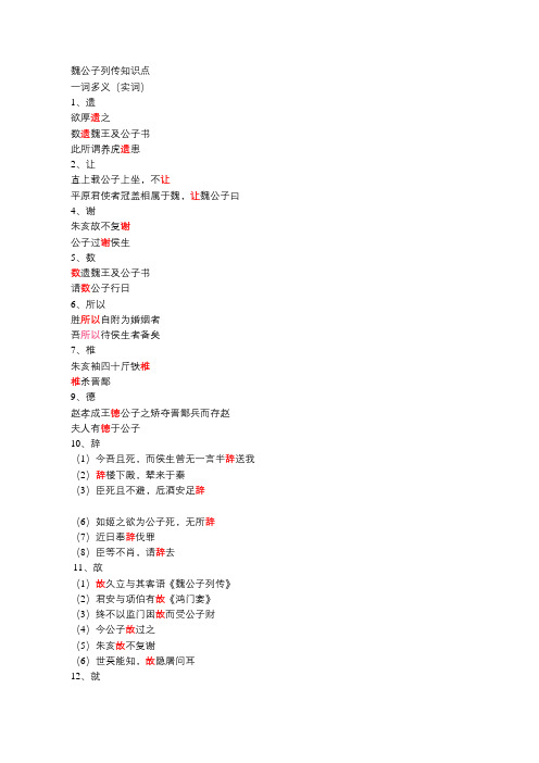 《魏公子列传》知识点