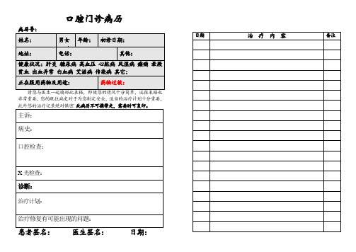 口腔门诊病历(标准版)