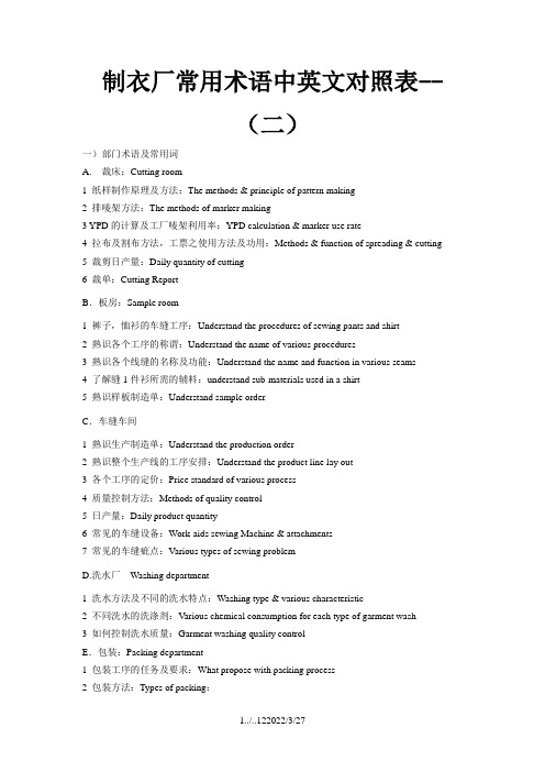 制衣厂常用术语中英文