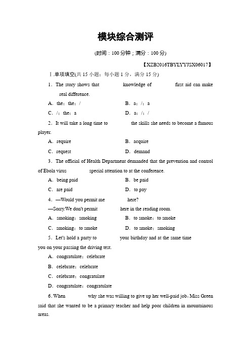 牛津译林版高中英语选修六模块综合测评 (2)