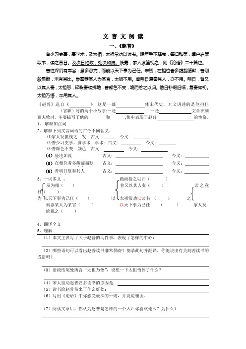 苏教版初一语文课内文言文阅读及答案