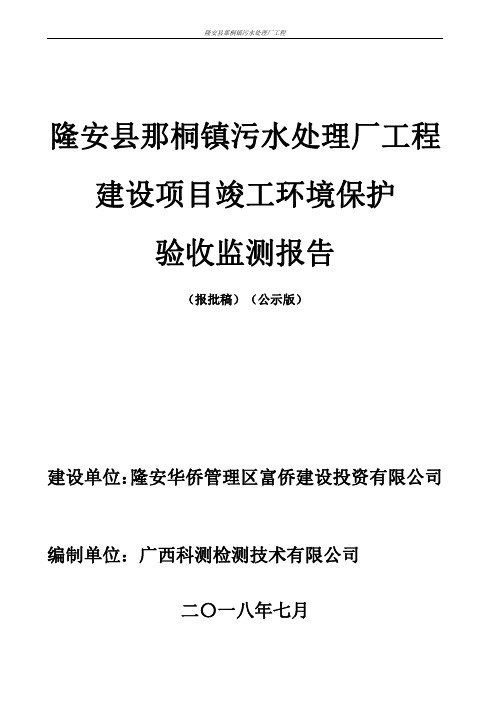 隆安县那桐镇污水处理厂工程