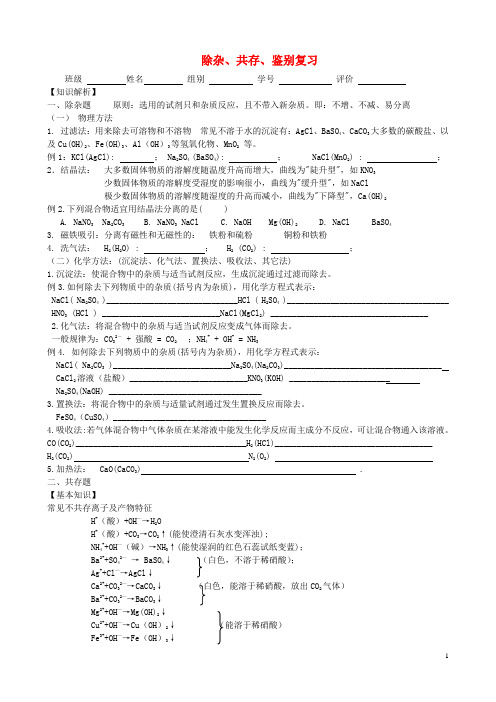 九年级科学上册 除杂、共存、鉴别复习题 浙教版(1)