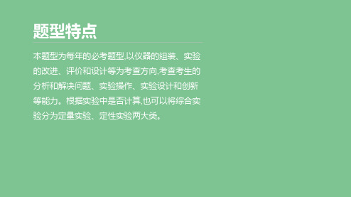 2019高考化学二轮复习 化学实验综合题 题型突破(共45张PPT)