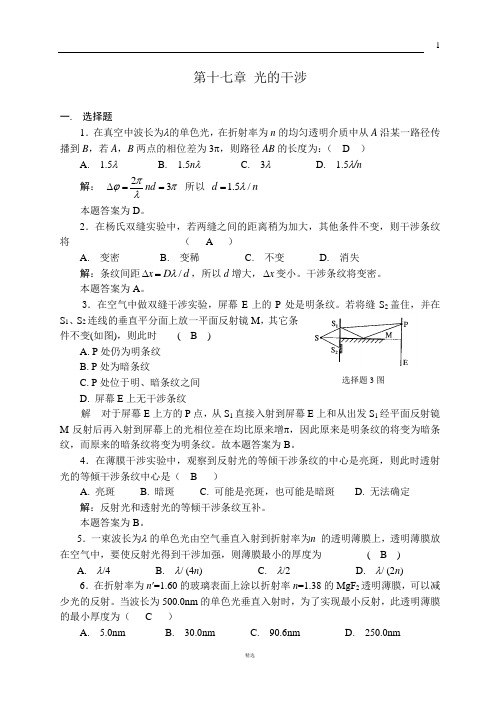 大学物理-光学答案