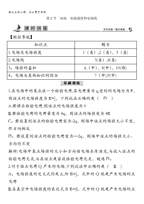 教科版高中物理3-检测：第章第3节 电场 电场强度和电场线