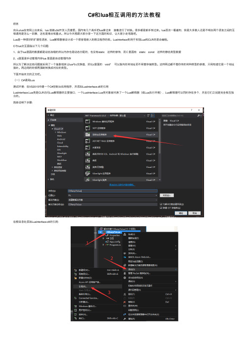 C#和lua相互调用的方法教程