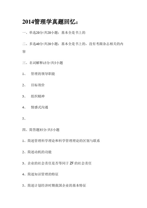 2014中央财经大学管理学 回忆