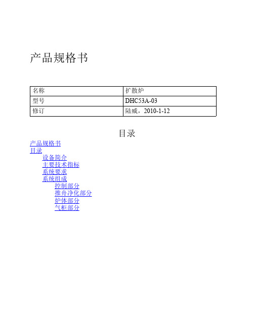 扩散炉产品规格书