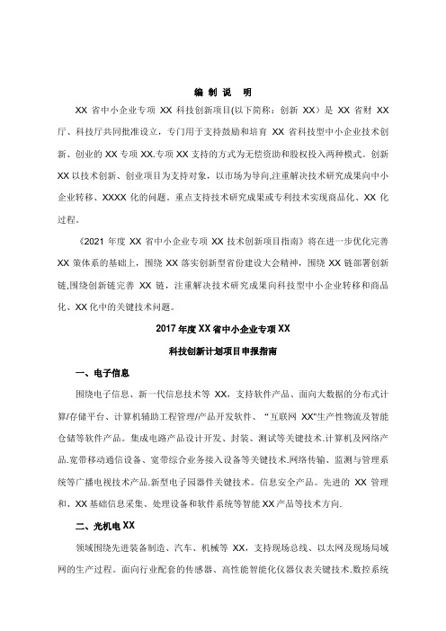 陕西省中小企业专项资金科技创新项目以下简称创新资金是陕西省