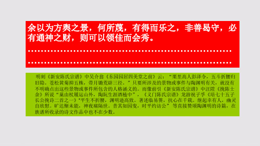 后东园赋第十一段赏析【明代】朱升骈体文