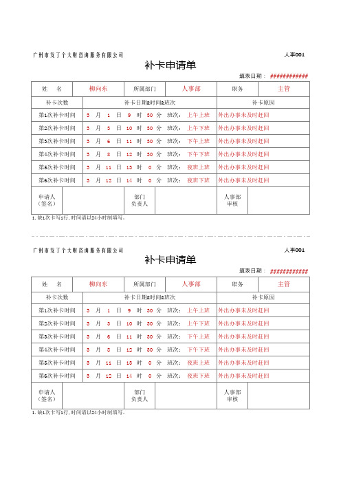 考勤补卡申请单